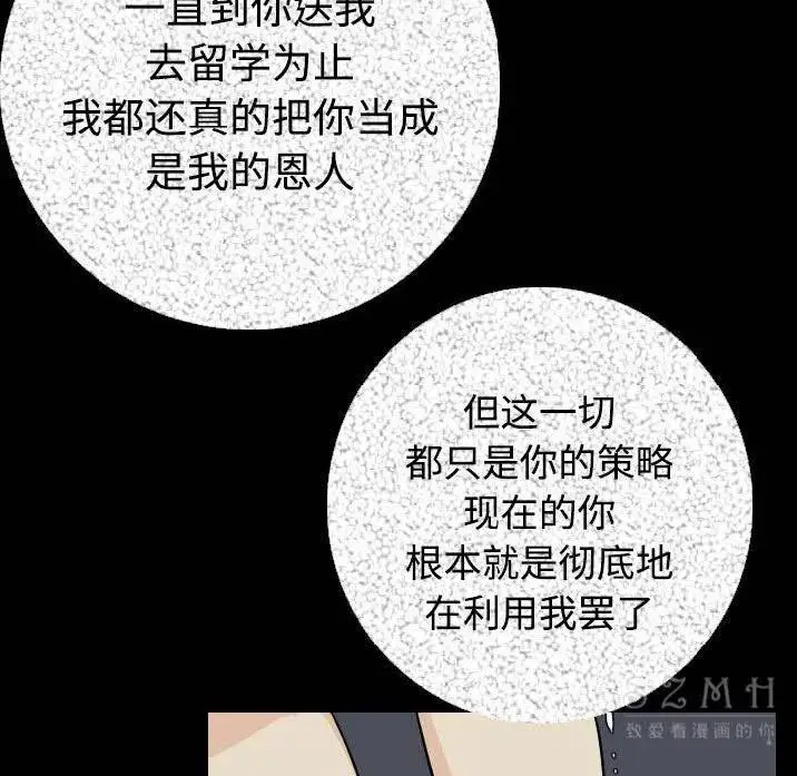 漫画《肉体》第12话第42张图