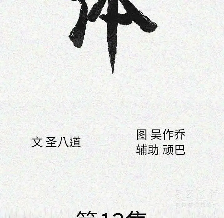 漫画《肉体》第12话第9张图