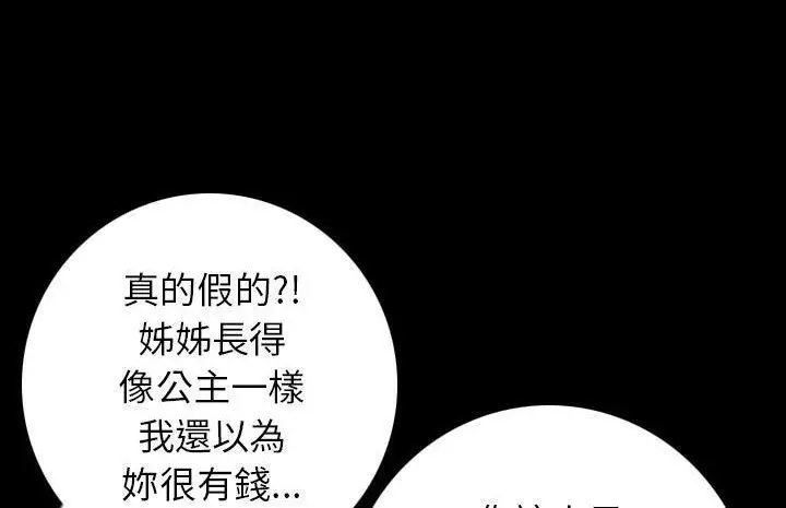 漫画《肉体》第13话第140张图