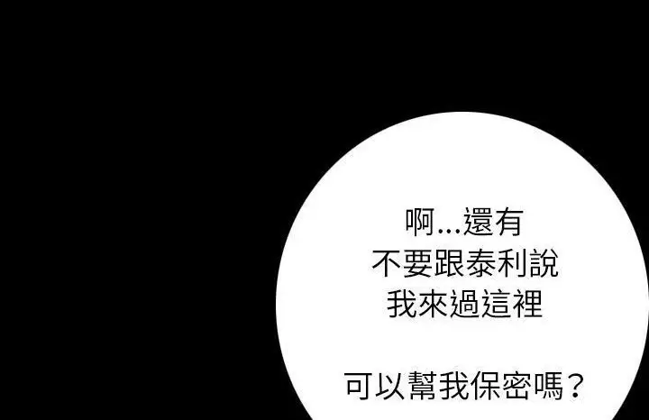 漫画《肉体》第13话第177张图