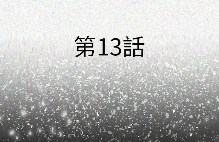 漫画《肉体》第13话第31张图