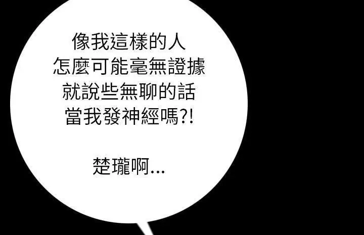 漫画《肉体》第13话第90张图