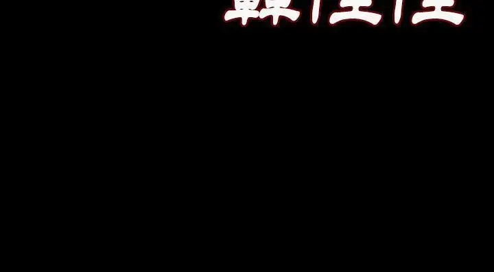 漫画《肉体》第14话第129张图