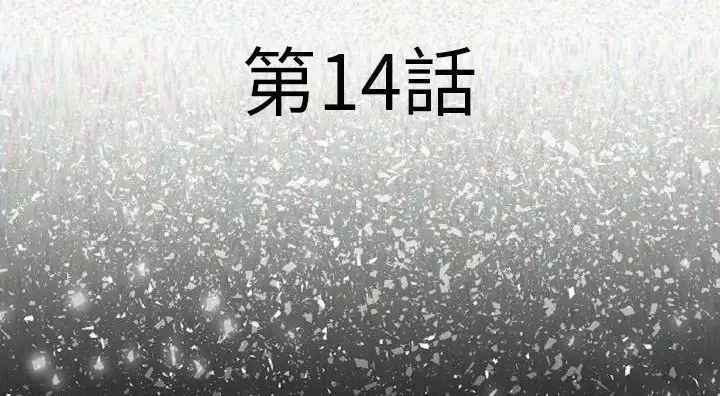 漫画《肉体》第14话第23张图