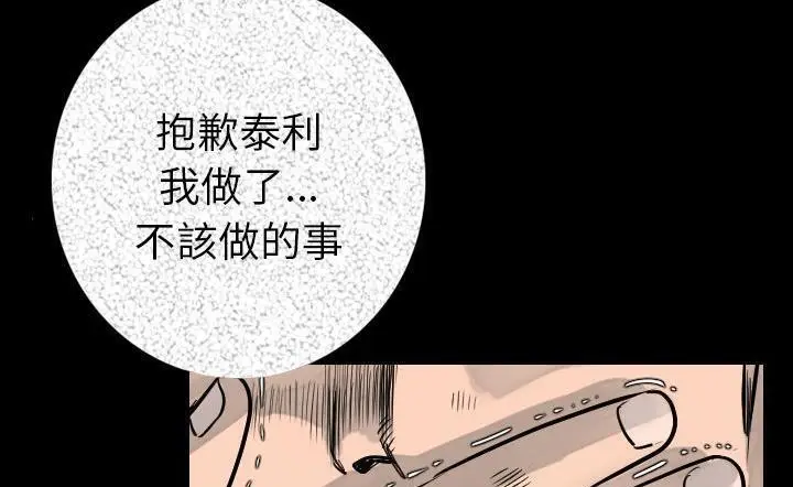 漫画《肉体》第15话第99张图