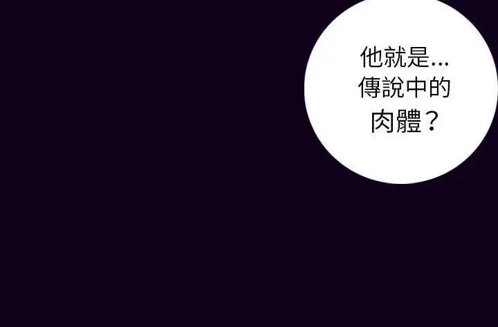 漫画《肉体》第16话第10张图