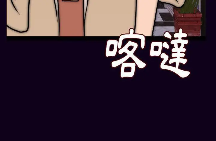漫画《肉体》第16话第138张图