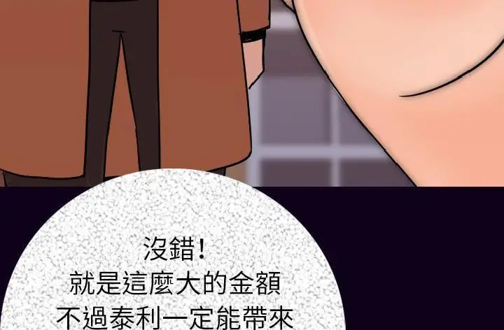漫画《肉体》第16话第21张图