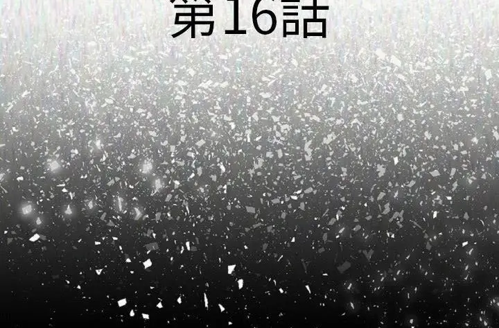 漫画《肉体》第16话第5张图