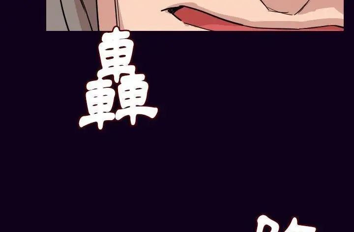 漫画《肉体》第16话第51张图