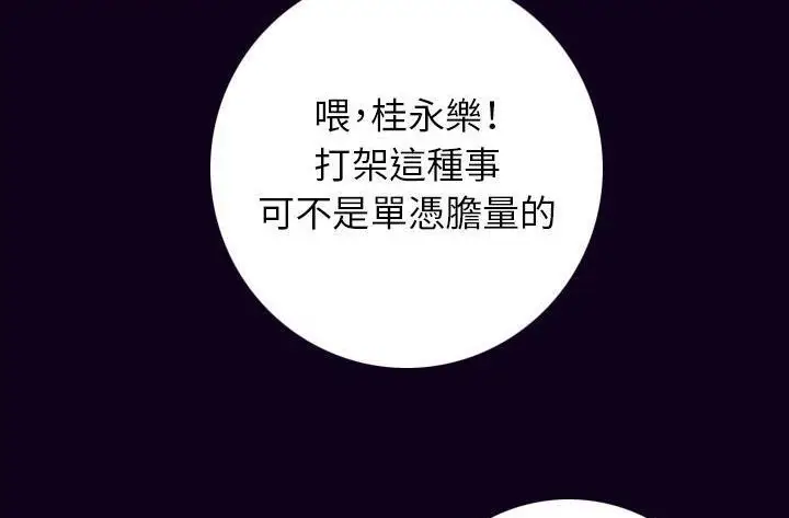 漫画《肉体》第16话第65张图