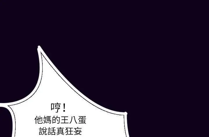 漫画《肉体》第16话第77张图