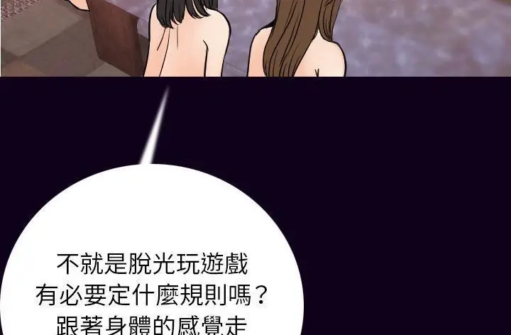 漫画《肉体》第16话第98张图