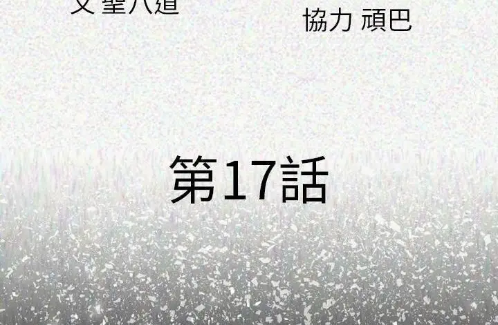 漫画《肉体》第17话第13张图