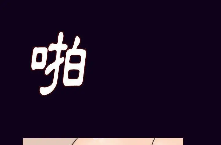 漫画《肉体》第17话第202张图