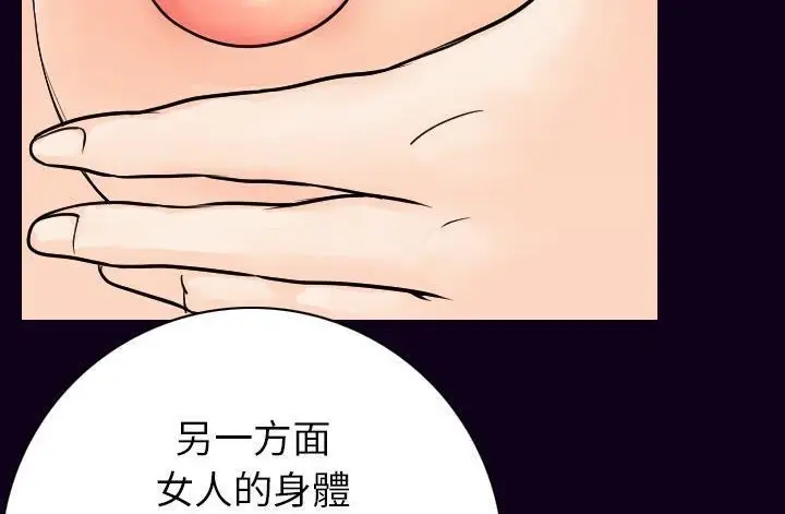 漫画《肉体》第17话第34张图