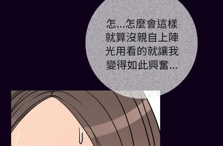 漫画《肉体》第17话第72张图