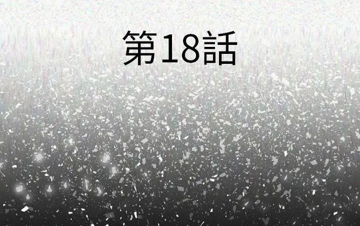 漫画《肉体》第18话第5张图