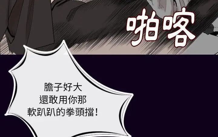 漫画《肉体》第18话第52张图