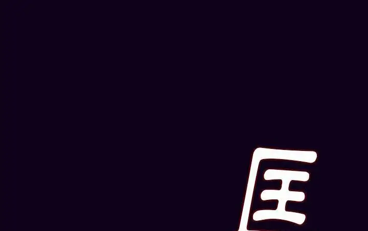 漫画《肉体》第18话第69张图