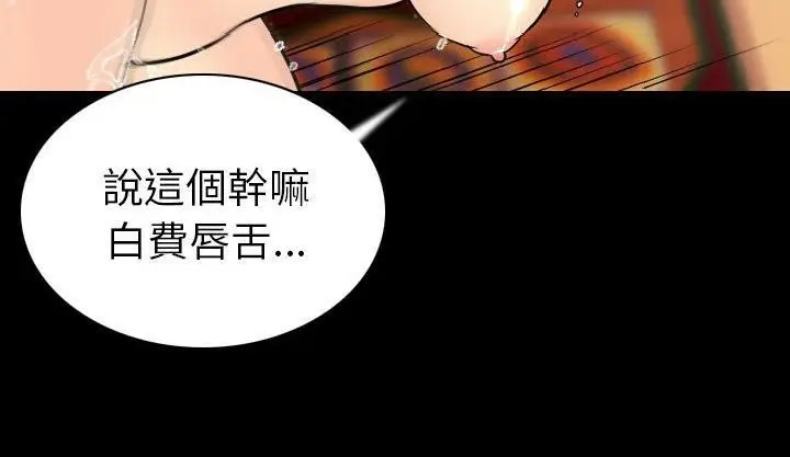 漫画《肉体》第19话第54张图
