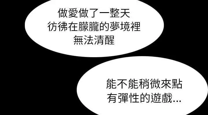 漫画《肉体》第20话第99张图