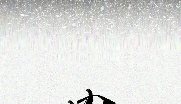 漫画《肉体》第21话第2张图