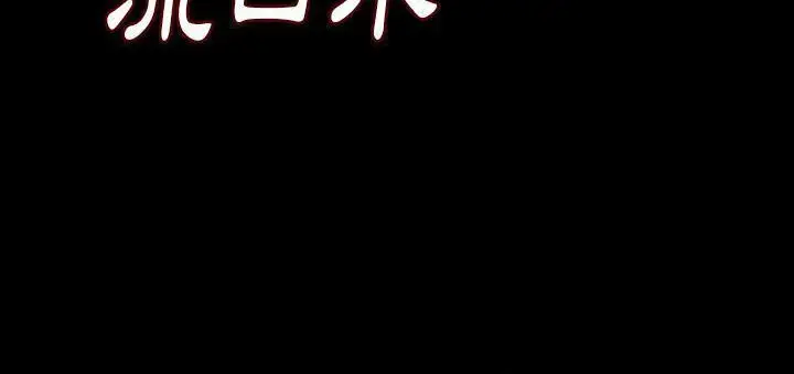 漫画《肉体》第23话第213张图