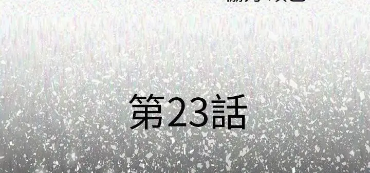 漫画《肉体》第23话第6张图