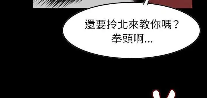 漫画《肉体》第24话第73张图