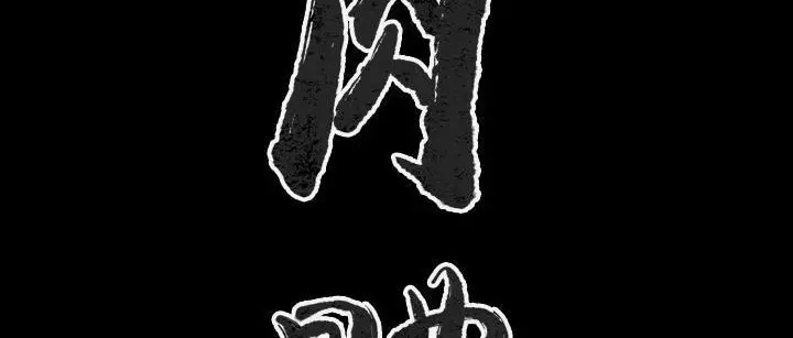 漫画《肉体》第25话第3张图