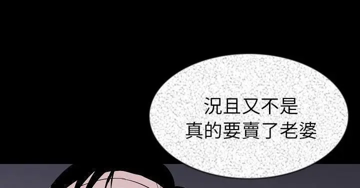 漫画《肉体》第27话第71张图