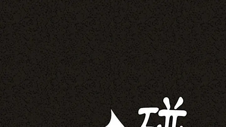 漫画《肉体》第29话第170张图