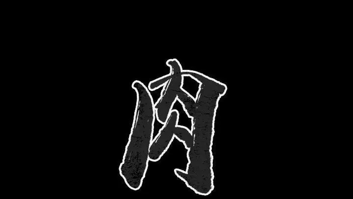 漫画《肉体》第29话第2张图