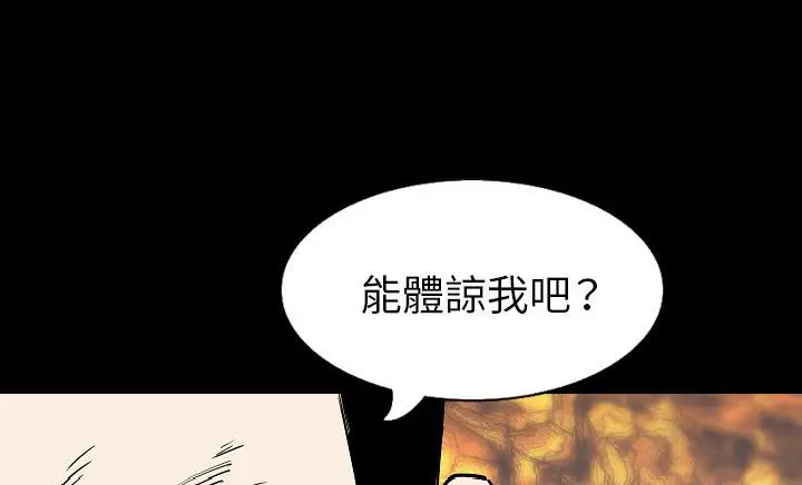 漫画《肉体》第30话第55张图