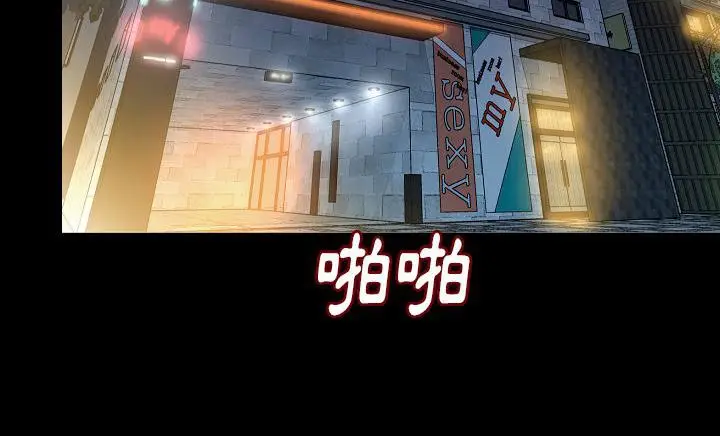 漫画《肉体》第30话第82张图