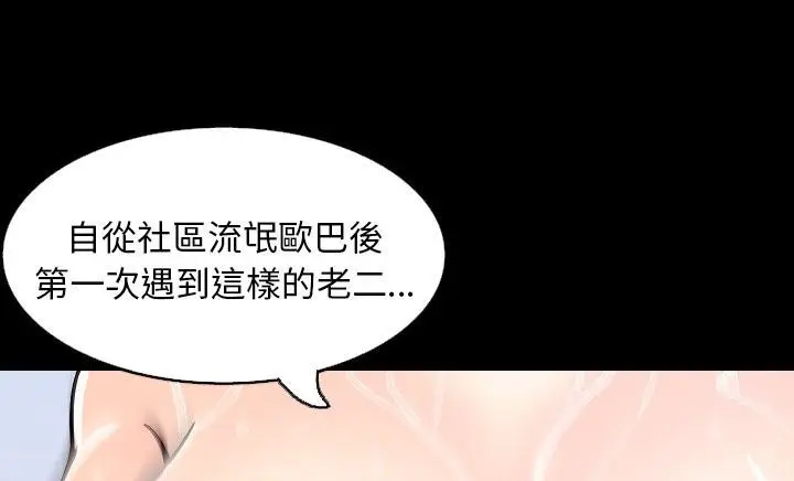 漫画《肉体》第30话第92张图