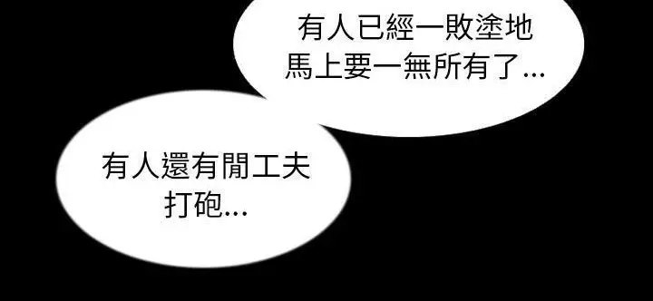 漫画《肉体》第33话第89张图