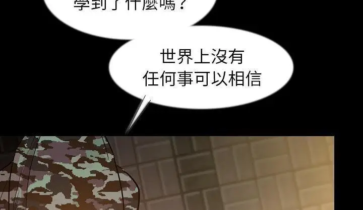 漫画《肉体》第34话第85张图