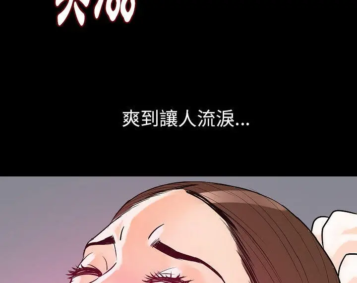 漫画《肉体》第35话第111张图