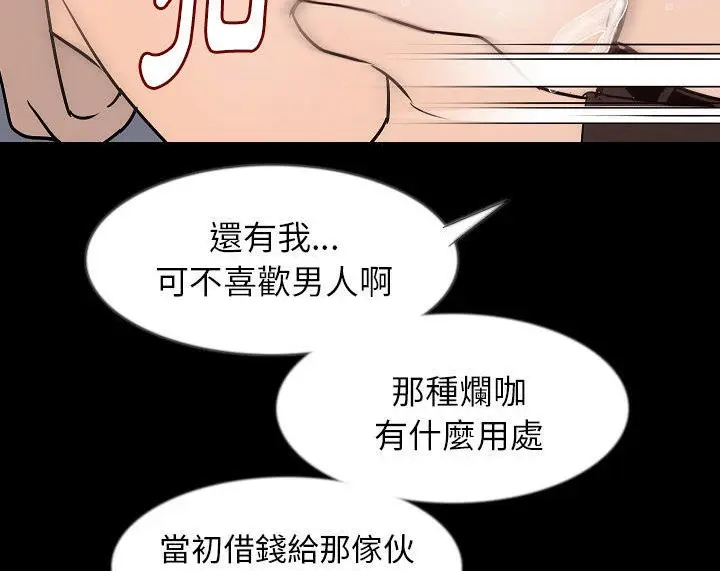漫画《肉体》第36话第89张图