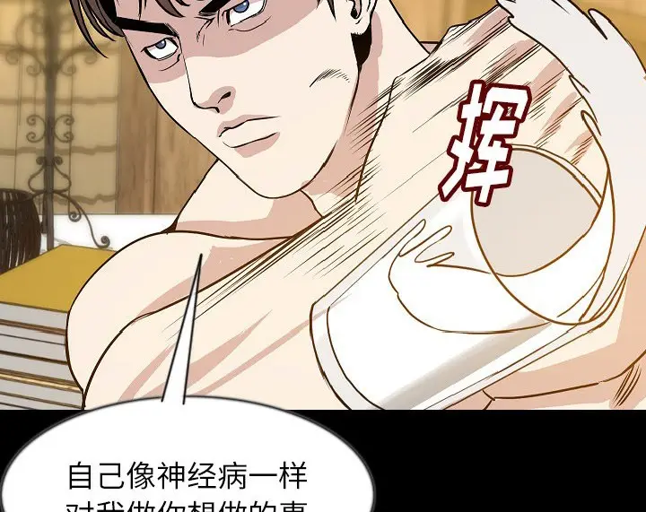 漫画《肉体》第37话第110张图