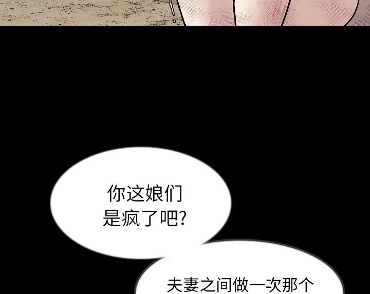 漫画《肉体》第38话第108张图