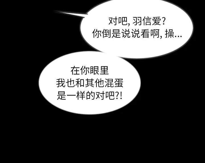 漫画《肉体》第38话第112张图