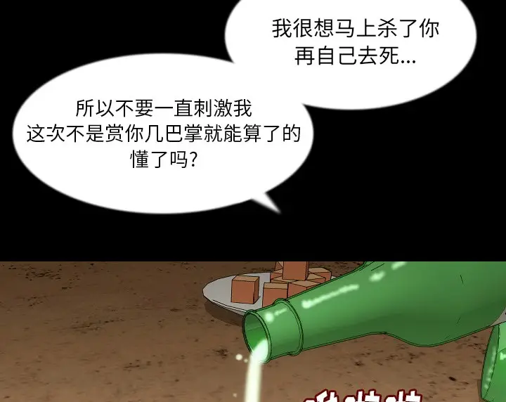 漫画《肉体》第38话第31张图