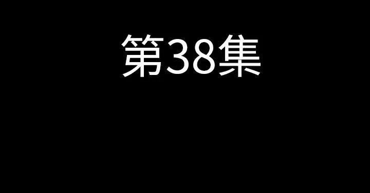 漫画《肉体》第38话第5张图