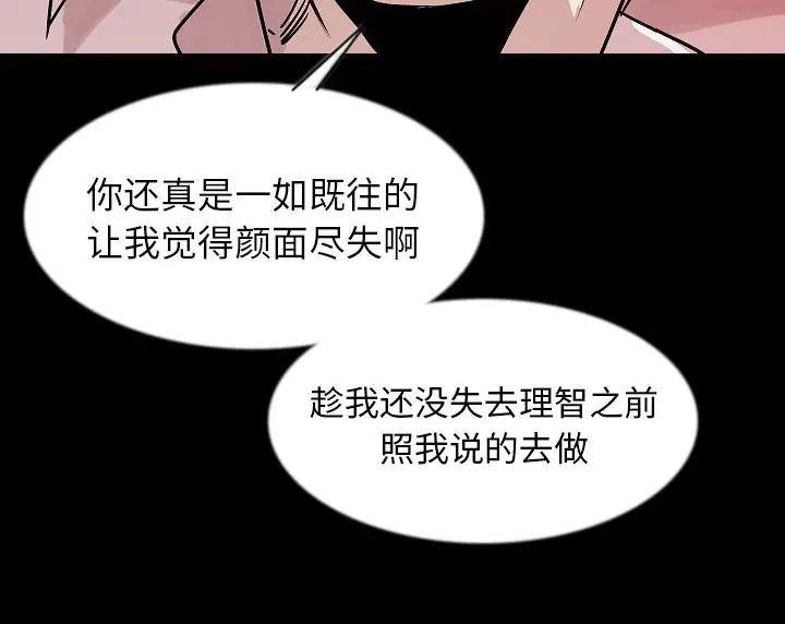 漫画《肉体》第38话第72张图