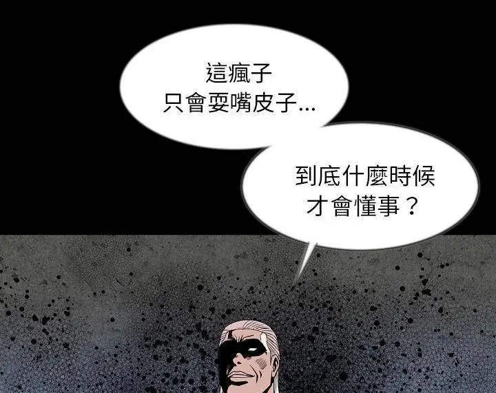 漫画《肉体》第39话第110张图