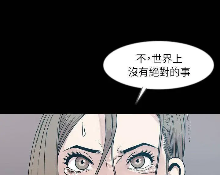 漫画《肉体》第39话第24张图