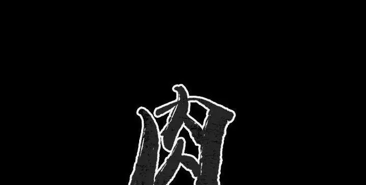 漫画《肉体》第40话第2张图